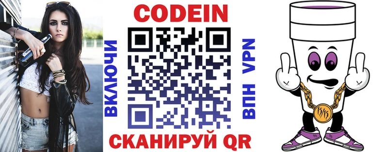 Кодеин напиток Lean (лин)  Купить  Белорецк 